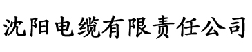 91香蕉软件大全电缆厂logo